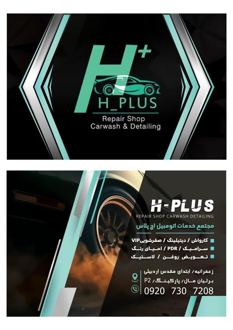 عکس مجموعه کارواش و خدمات خودرو برلیان زعفرانیه ( H+ )
