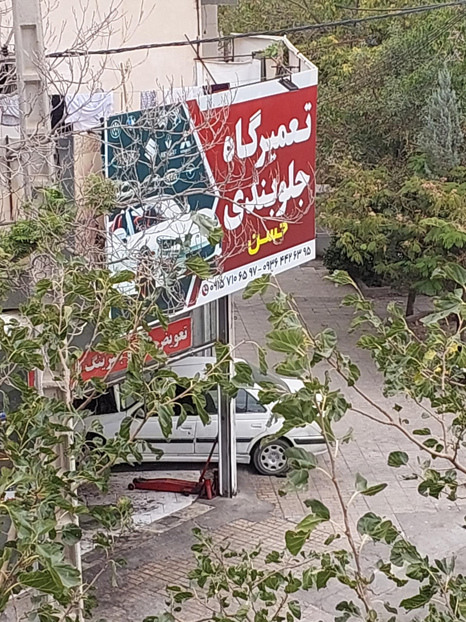 عکس تعمیرگاه جلوبندی حسن