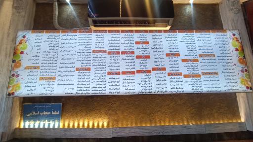 عکس آبمیوه سجاد