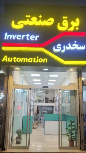 عکس برق صنعتی و اتوماسیون سخدری 