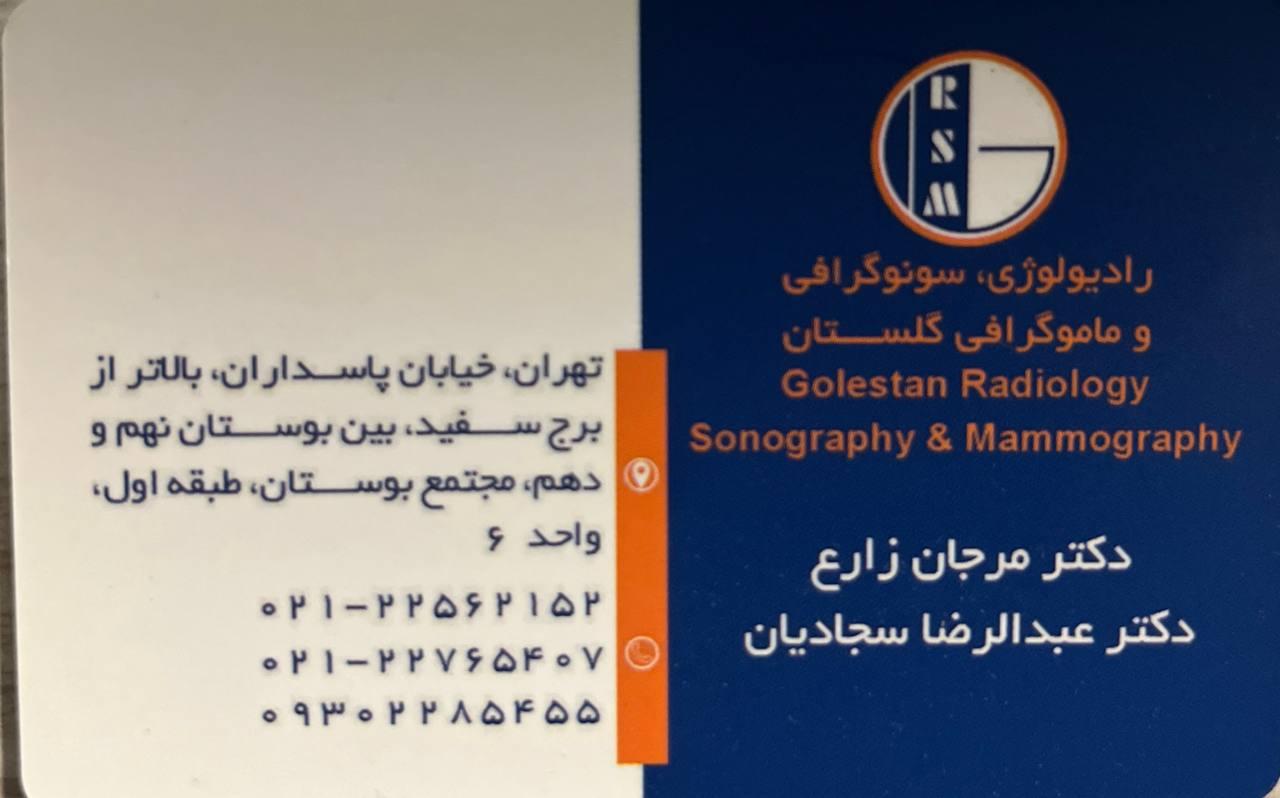 عکس رادیولوژی گلستان