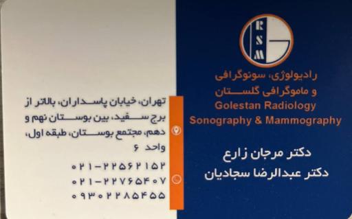عکس رادیولوژی گلستان