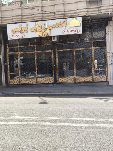 عکس آرایشگاه نیوفیس