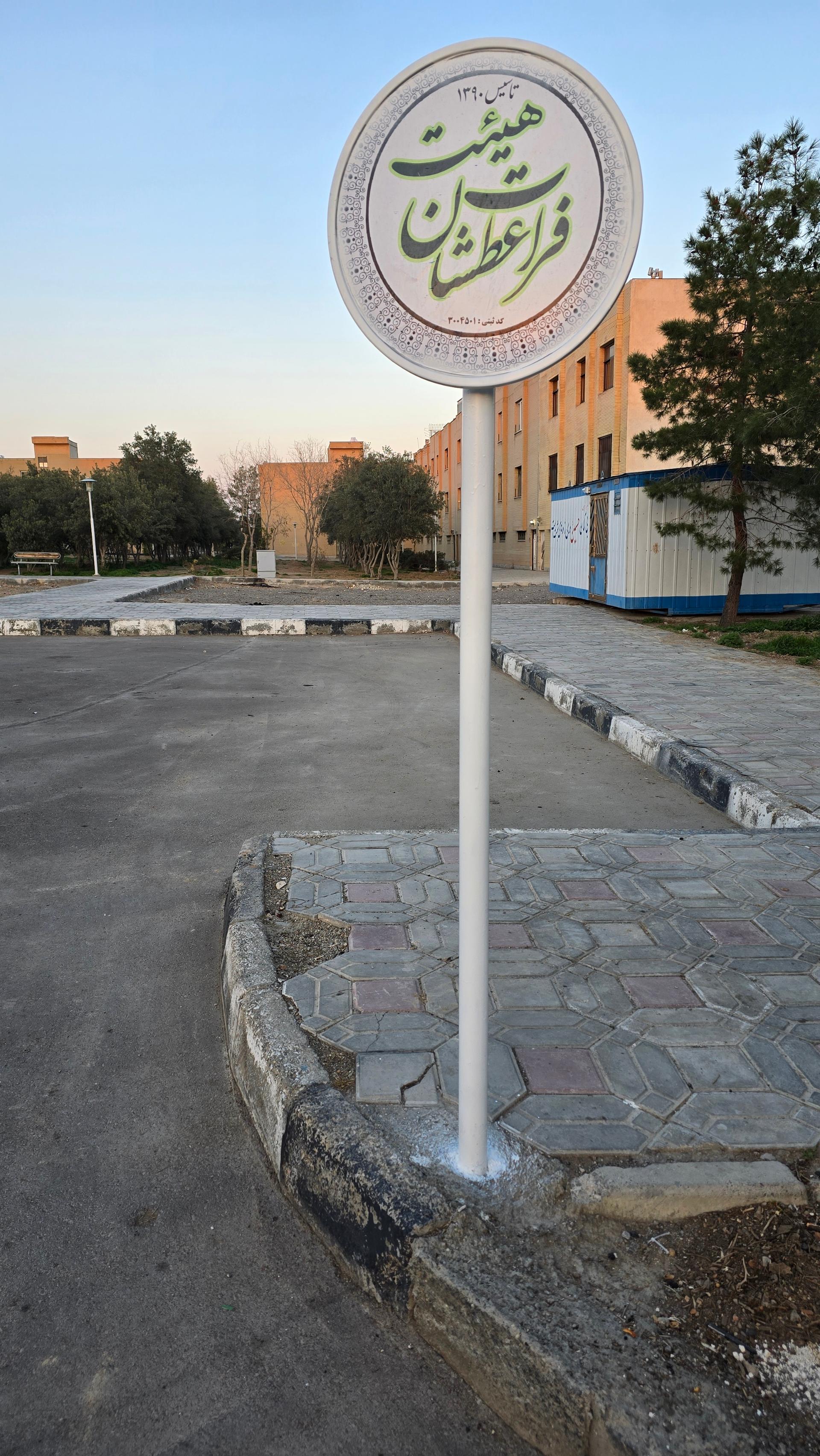 عکس هیئت فرات عطشان