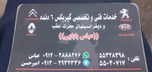 عکس تعمیرگاه تخصصی گیربکس بابایی