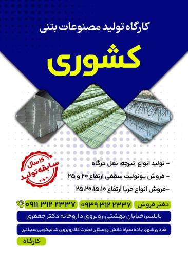 عکس تیرچه و یونولیت کشوری