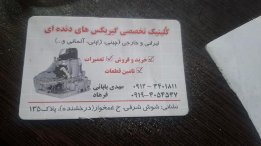 عکس تعمیرگاه تخصصی گیربکس بابایی