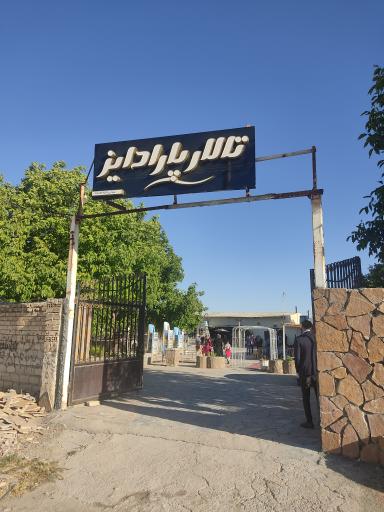 عکس تالار پارادایز