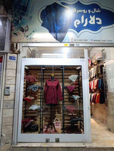 شال و روسری دلآرام