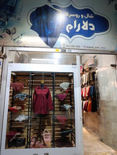 عکس شال و روسری دلآرام