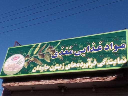 عکس فروشگاه مواد غذایی مغذی