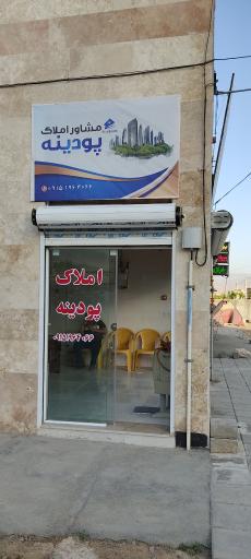 عکس املاک پودینه 