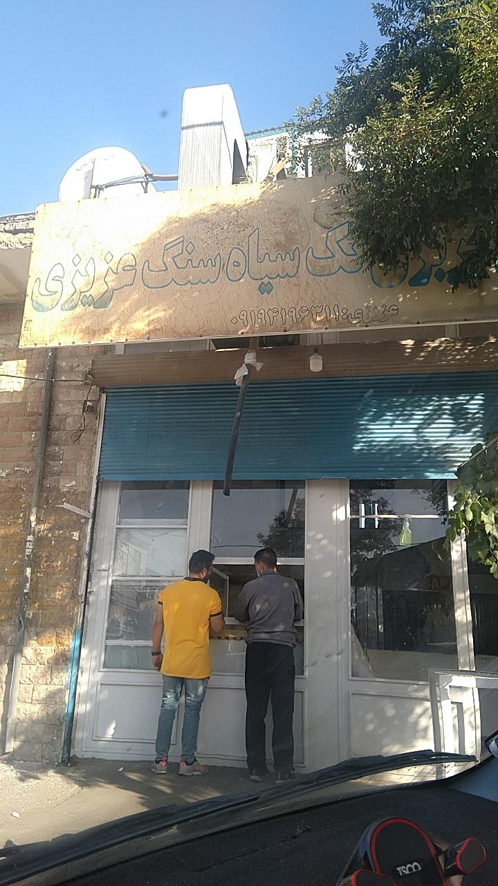 عکس نانوایی عزیزی