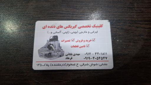 عکس تعمیرگاه تخصصی گیربکس بابایی
