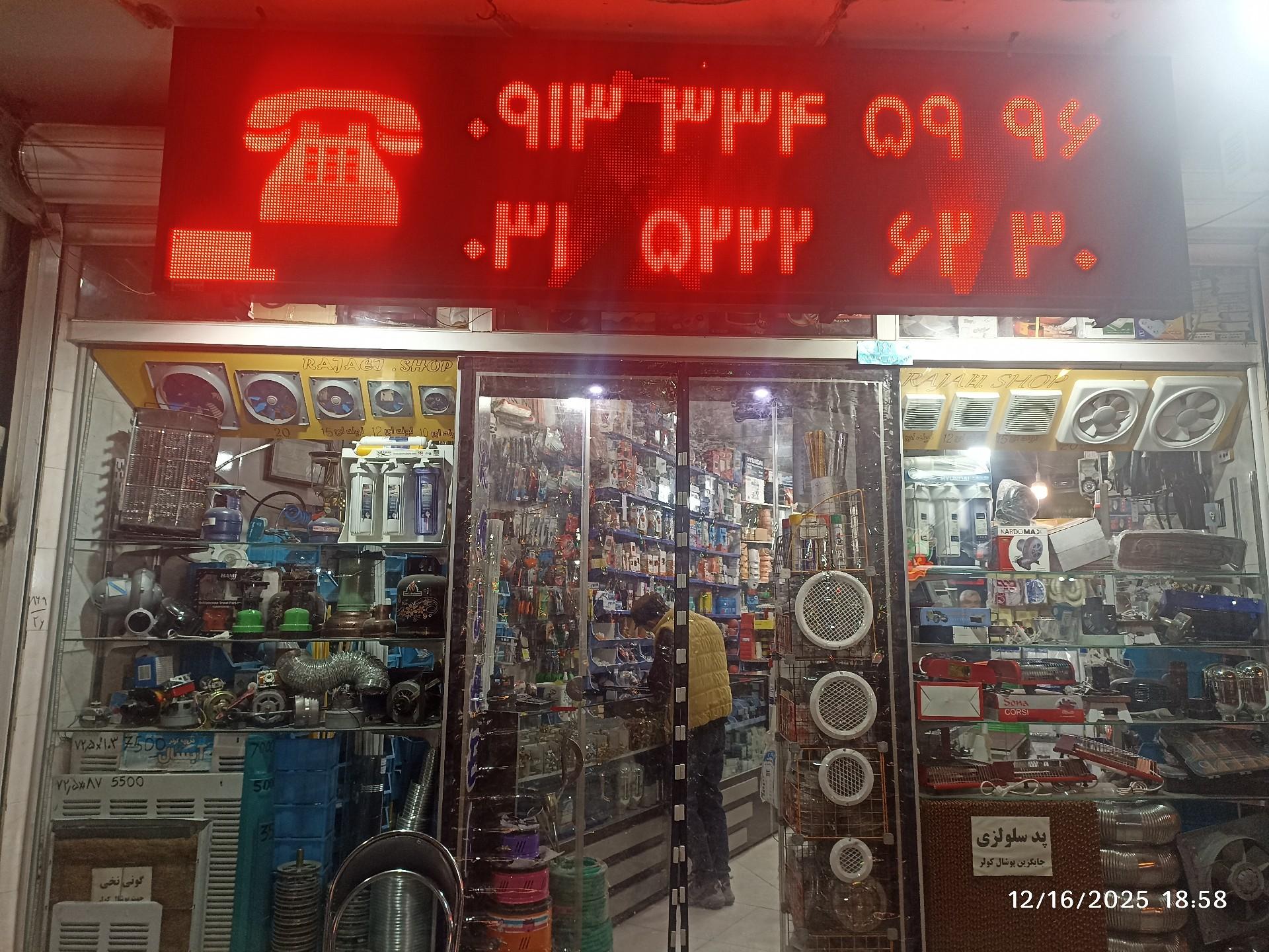 عکس هایپر قطعات رجایی