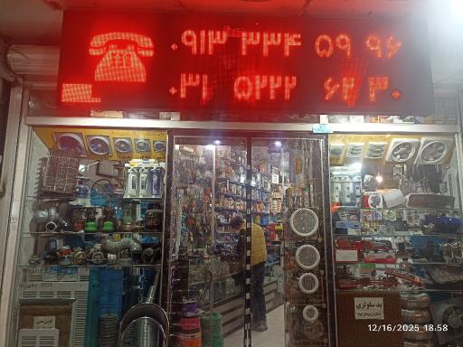 عکس هایپر قطعات رجایی