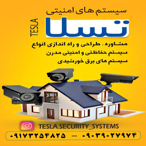 عکس سیستم های امنیتی تسلا