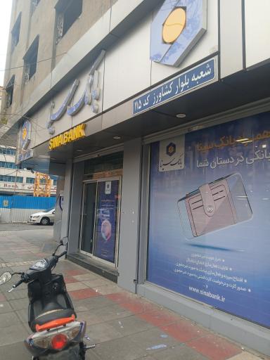 بانک سینا