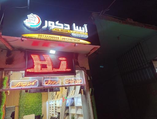 عکس آسا دکور