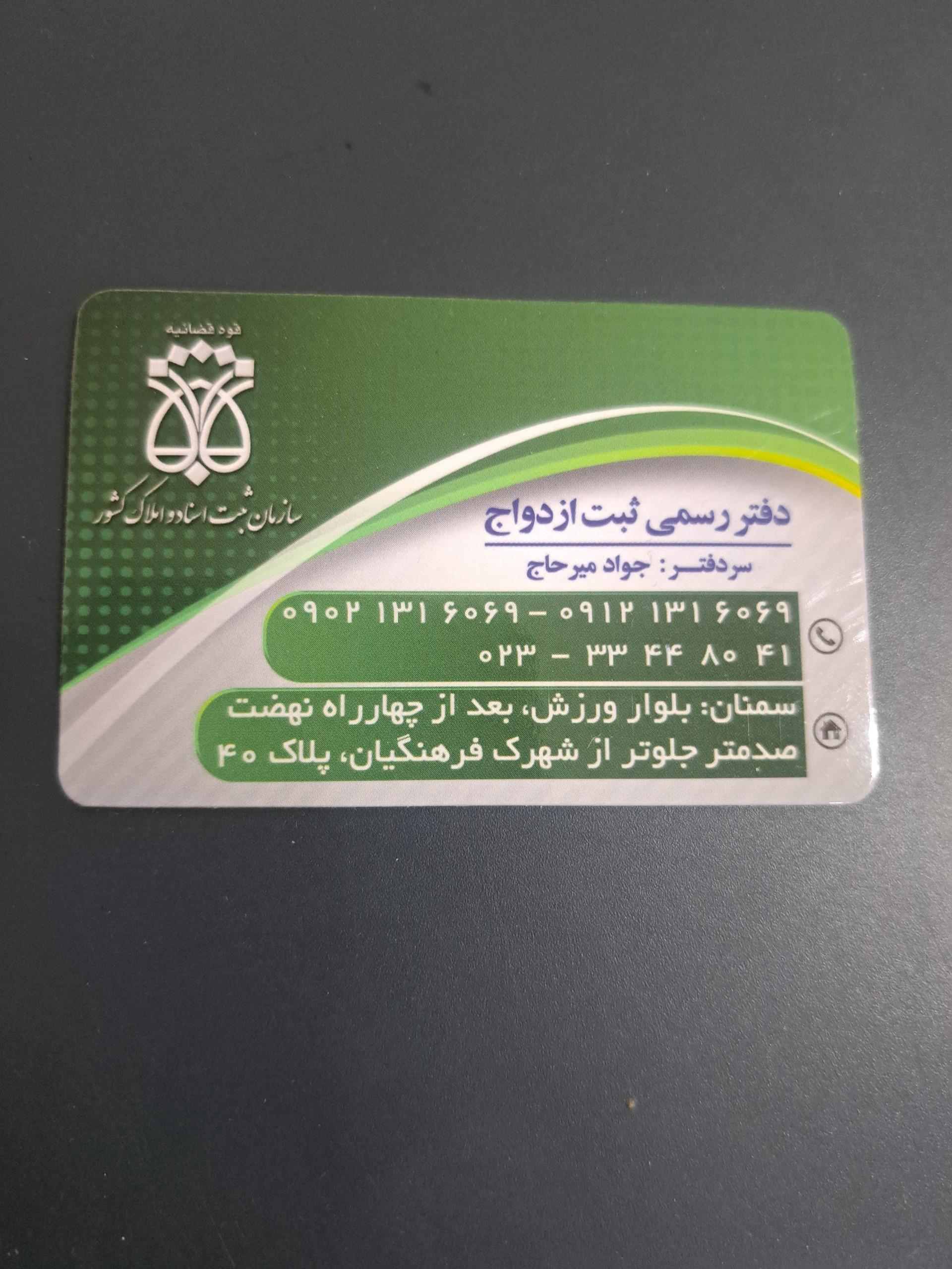 عکس دفتر رسمی ثبت ازدواج ۱۴ سمنان