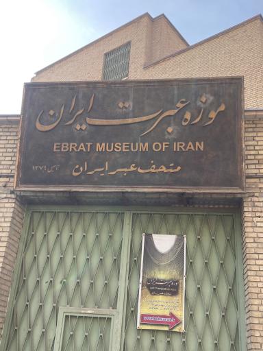عکس میدان امام خمینی (توپخانه)