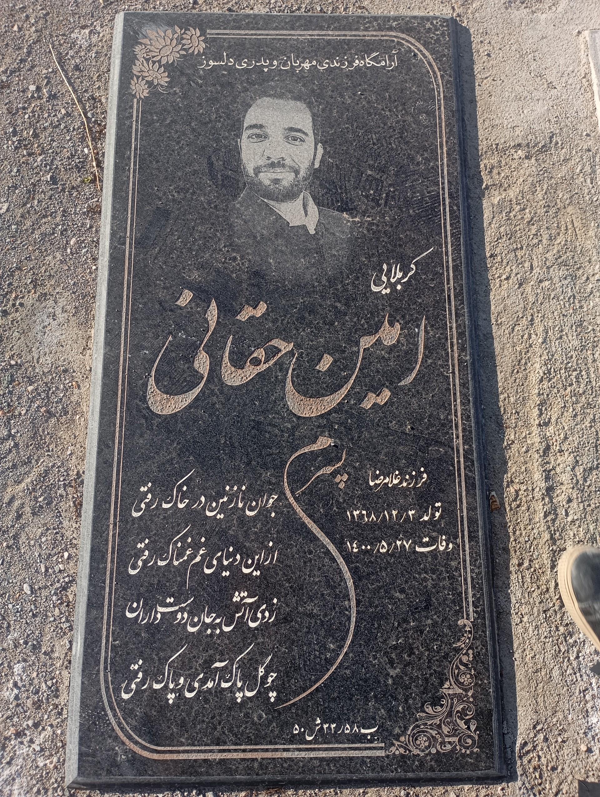 عکس مزار امین حقّانـی