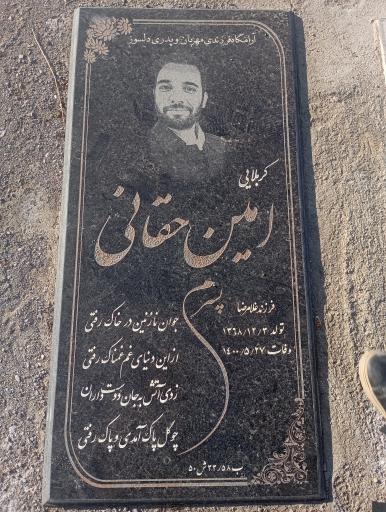 عکس مزار امین حقّانـی