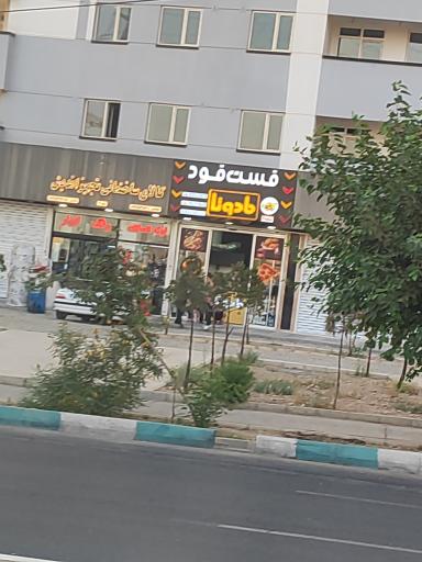 عکس فست فود مادوتا