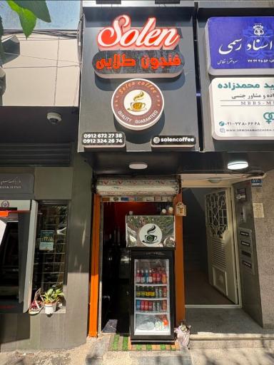 عکس کافه سولن