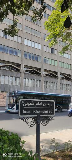 عکس میدان امام خمینی (سپه)