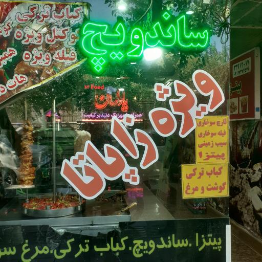 عکس رستوران پارلمان