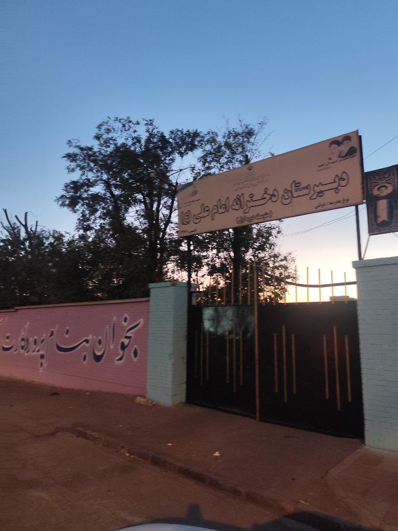 عکس دبیرستان دخترانه امام علی (ع)