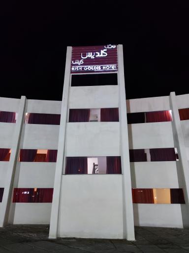 عکس هتل گلدیس کیش