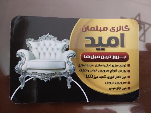 گالری مبلمان امید