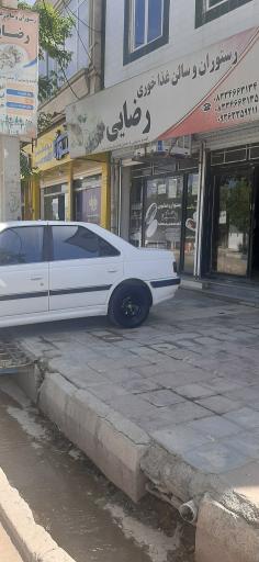 عکس رستوران رضایی