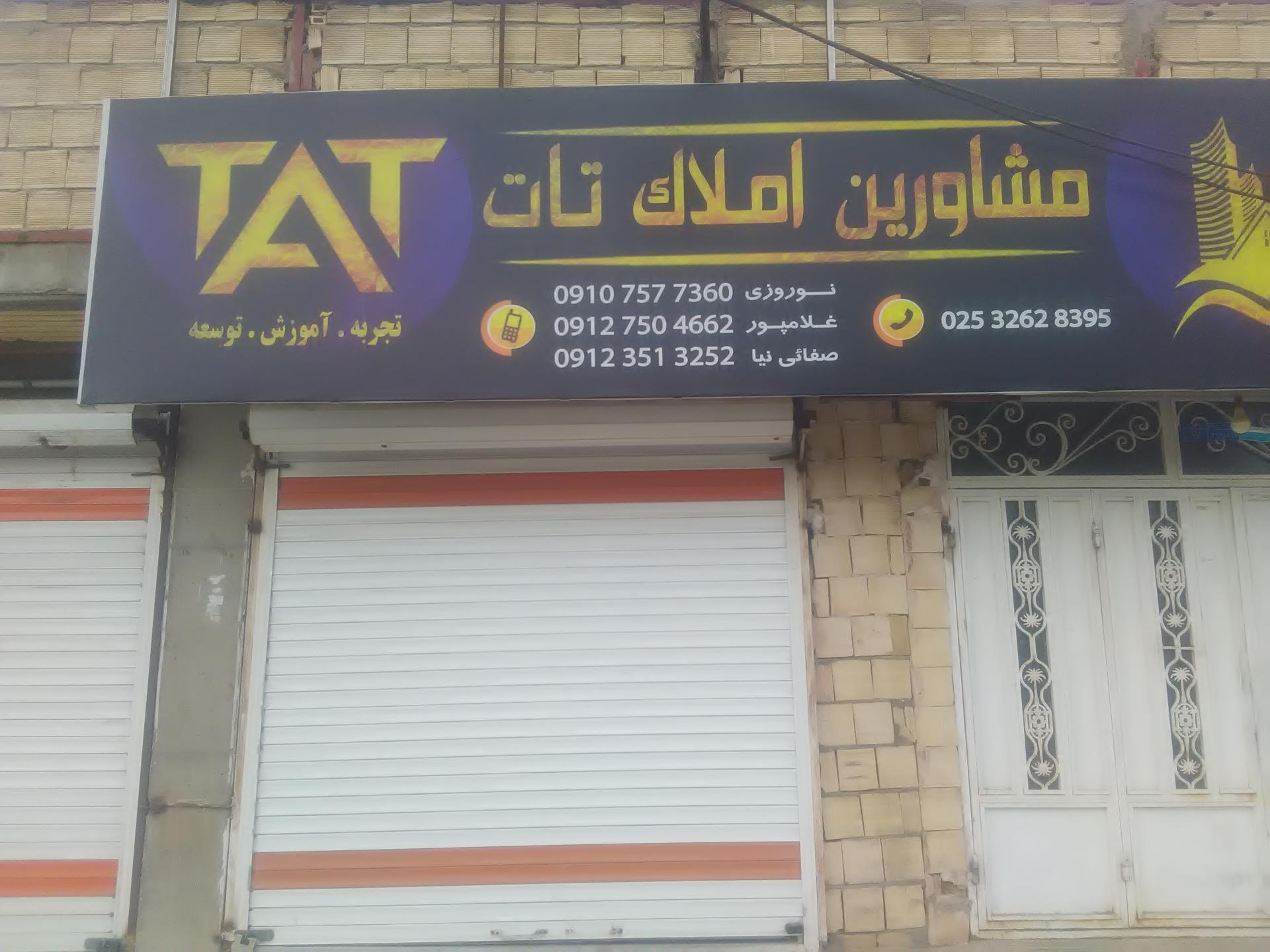 عکس املاک تات