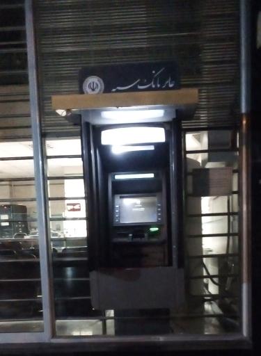 عکس بانک سپه شعبه وحید - کد 1503617