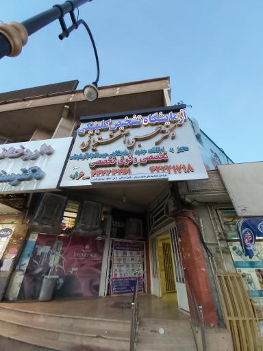 عکس آزمایشگاه تشخیص طبی دکتر محبی