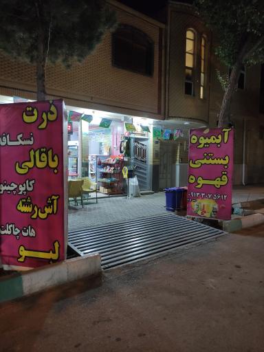 عکس آبمیوه بستنی گرند 