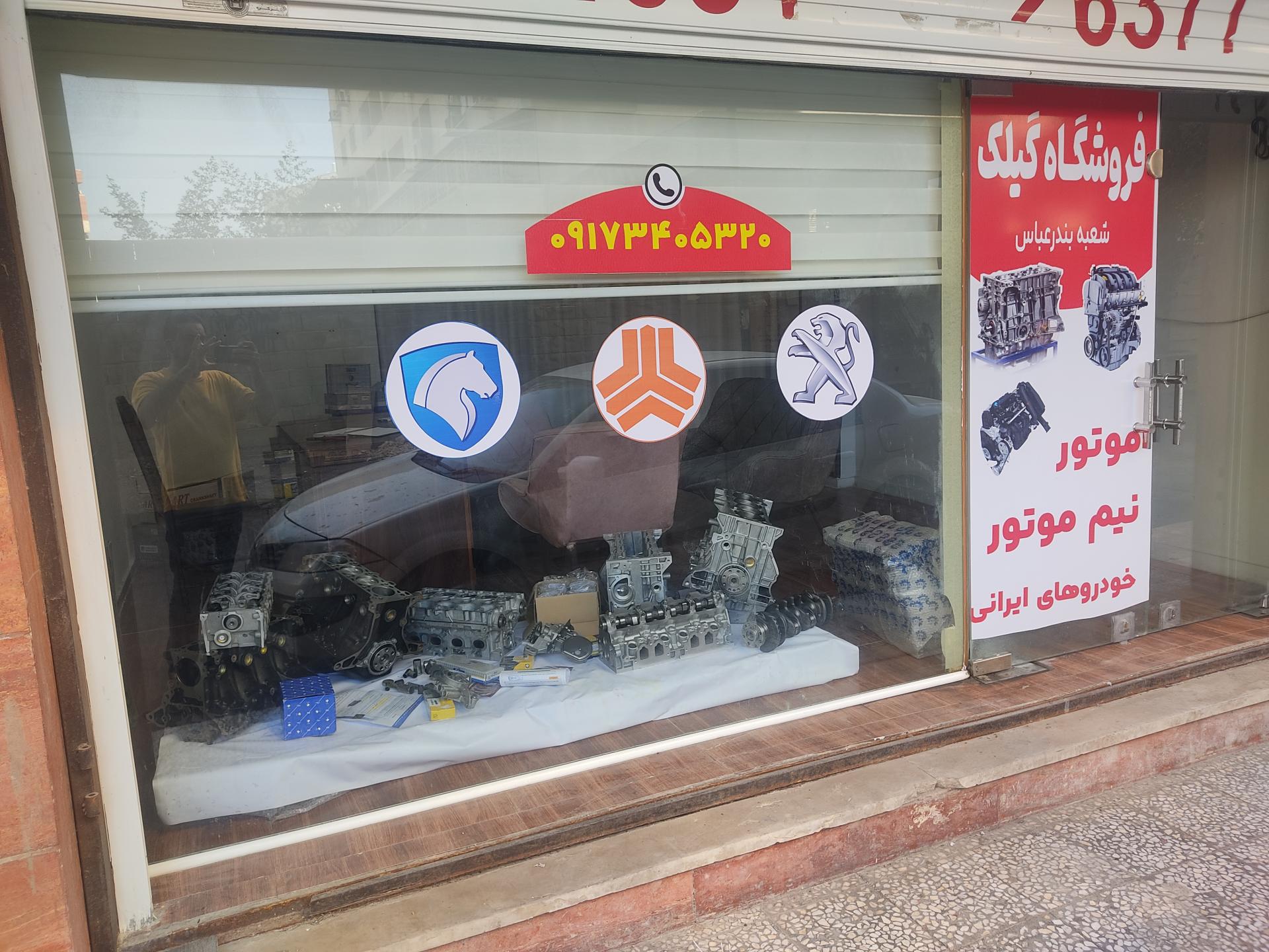 عکس فروشگاه گیلک شعبه بندرعباس