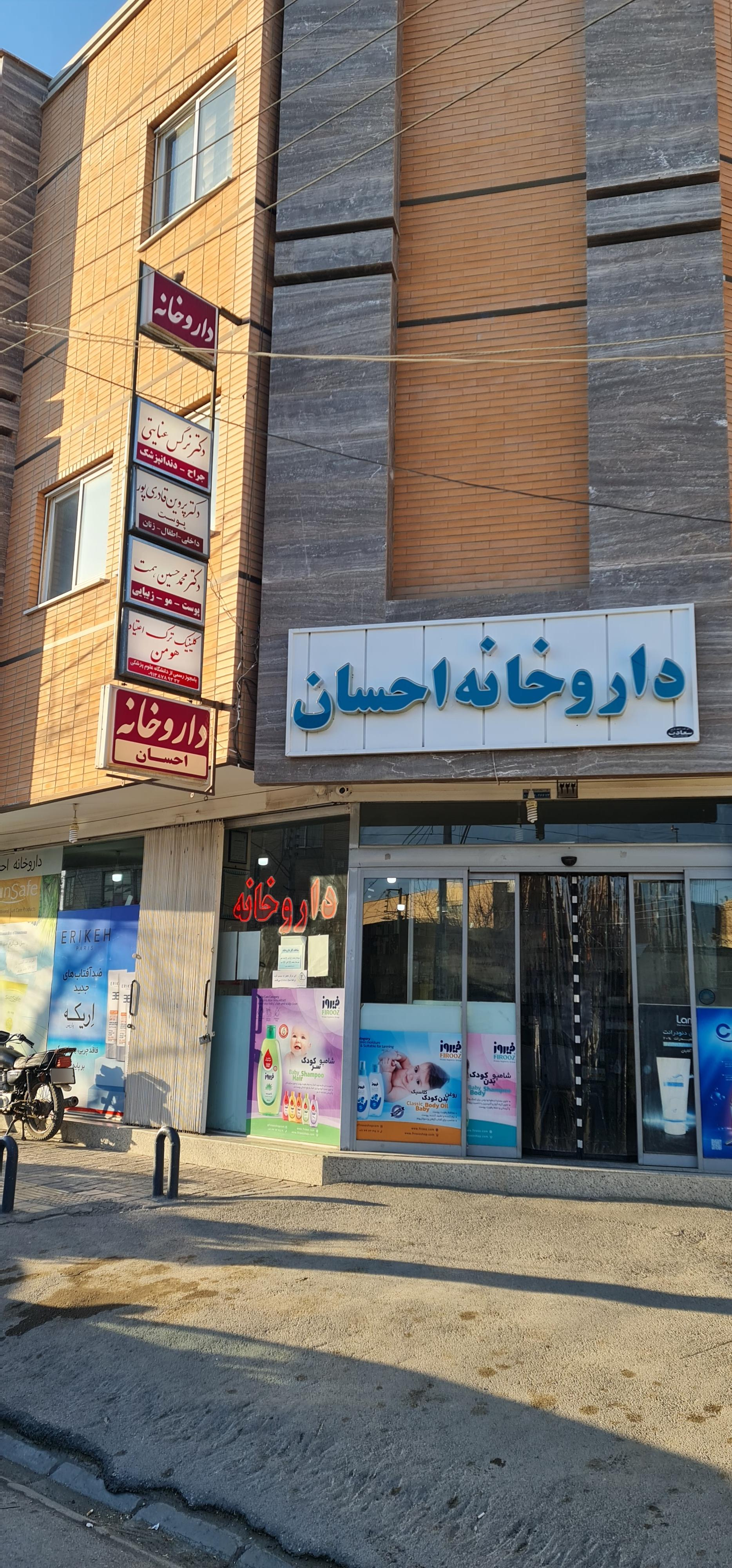 عکس مطب دکتر محمد حسین همت