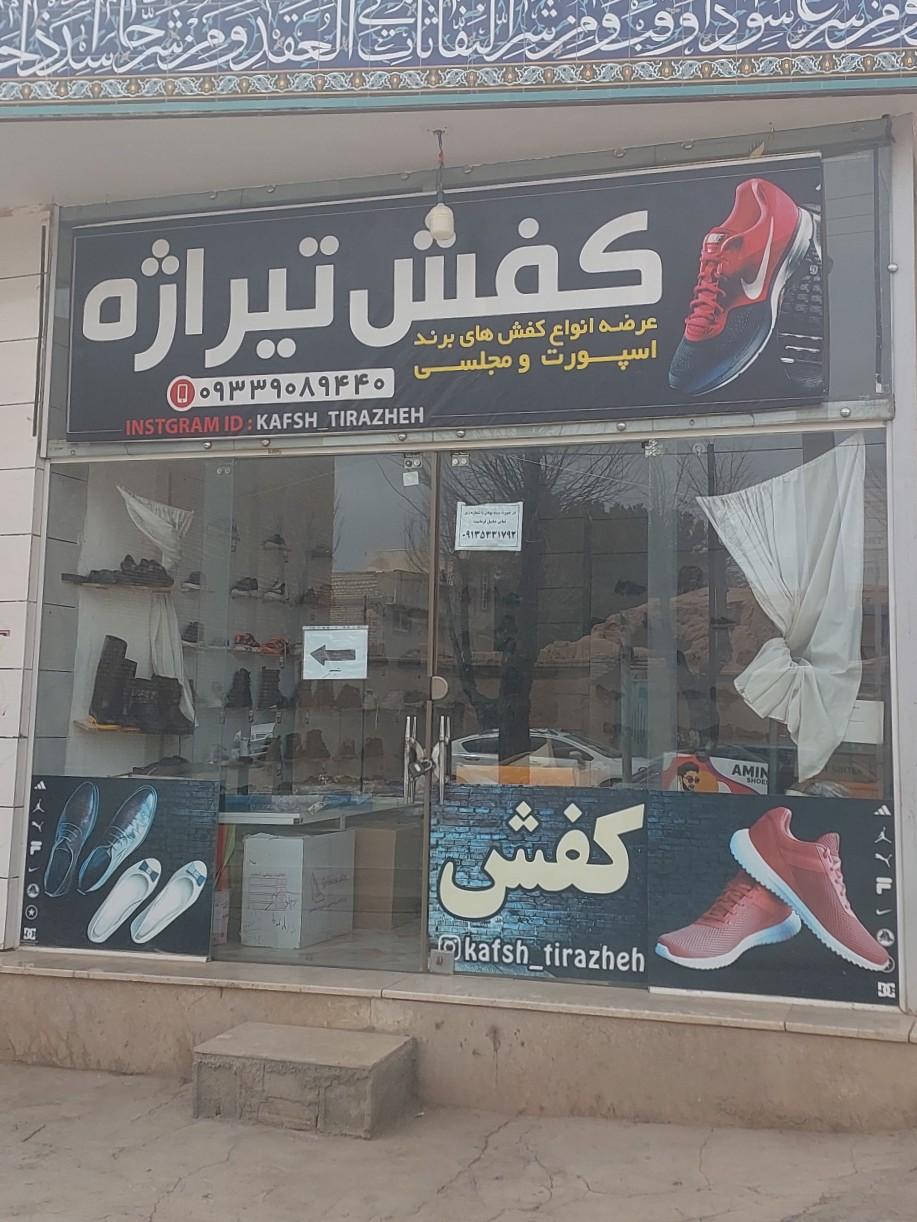 عکس کفش تیراژه