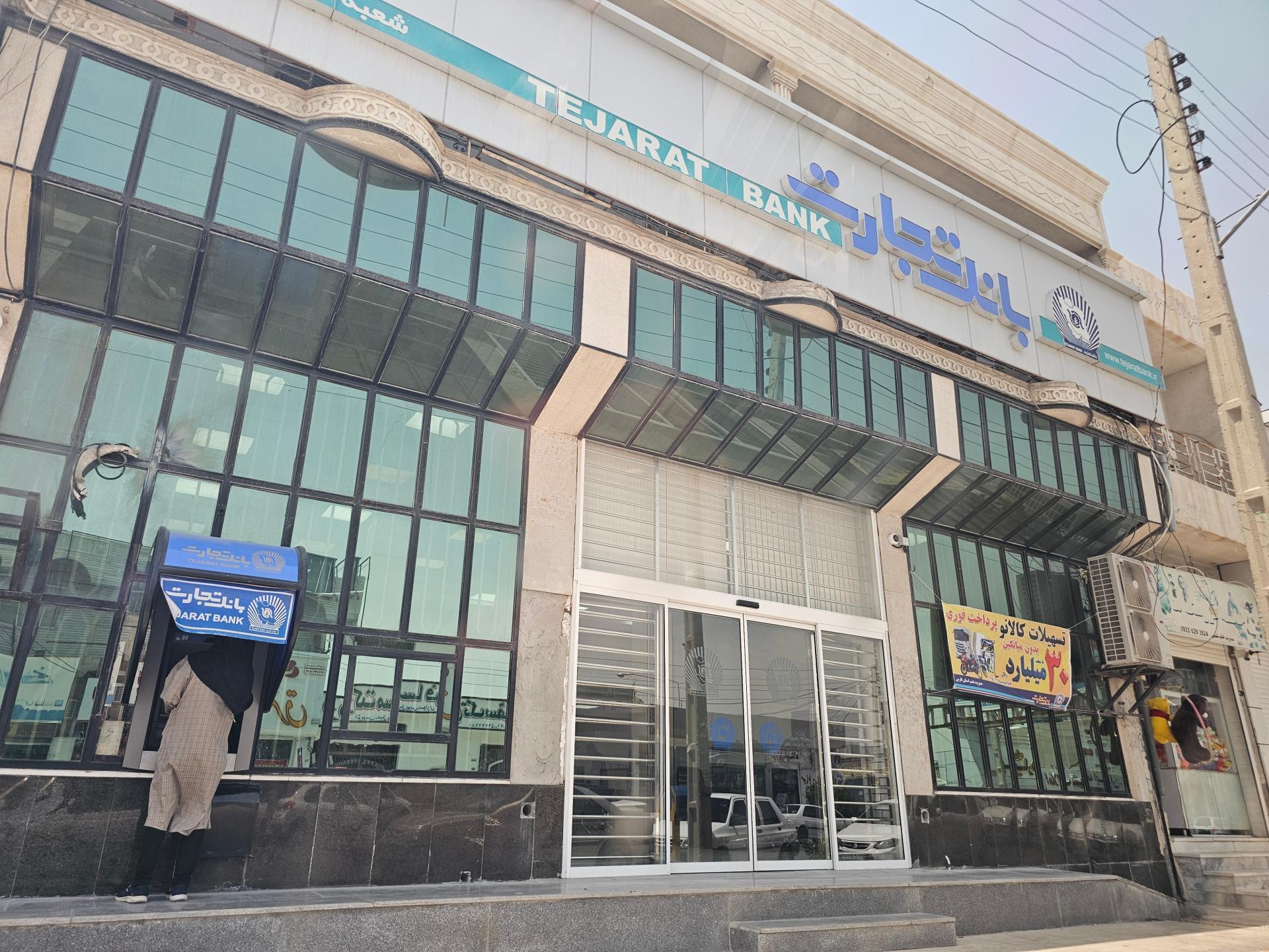 عکس بانک تجارت