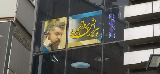 عکس آرایشگاه پرواز