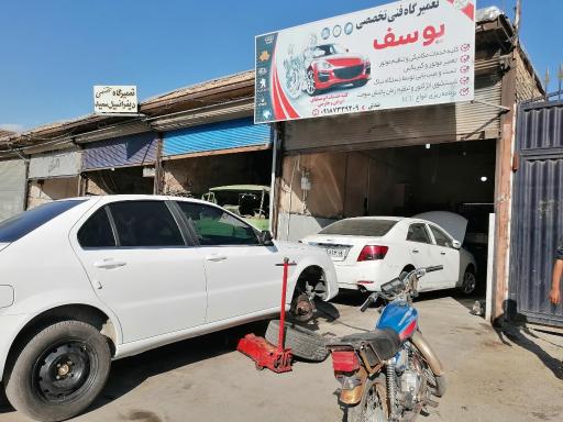 عکس تعمیرگاه فنی تخصصی یوسف