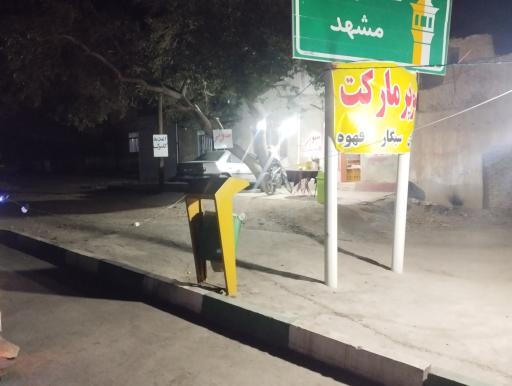 عکس سوپرمارکت حقیقت 