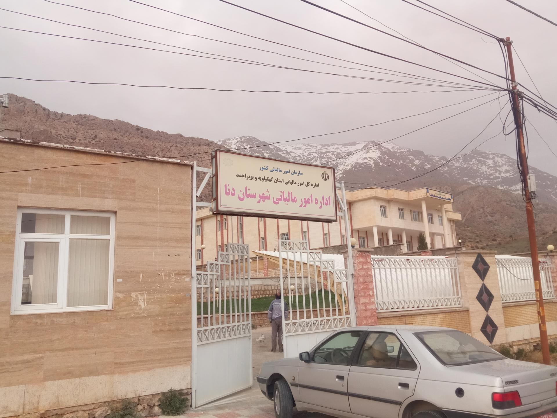 عکس اداره کل امور مالیاتی