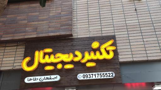 عکس چاپ و پرینت اصفهان طاها