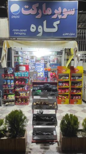 سوپر کاوه 
