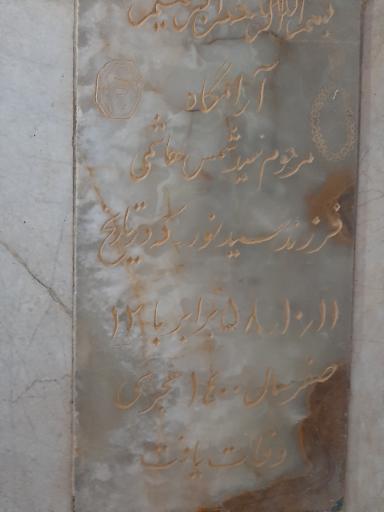 عکس مسجد سیدشمس 